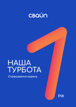Гарантія Наша Турбота (1 Рік)- 17 Pro - 17 Pro Max