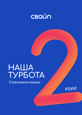 Гарантія Наша Турбота (2 Роки) - 12 Pro Max - 15 Pro Max